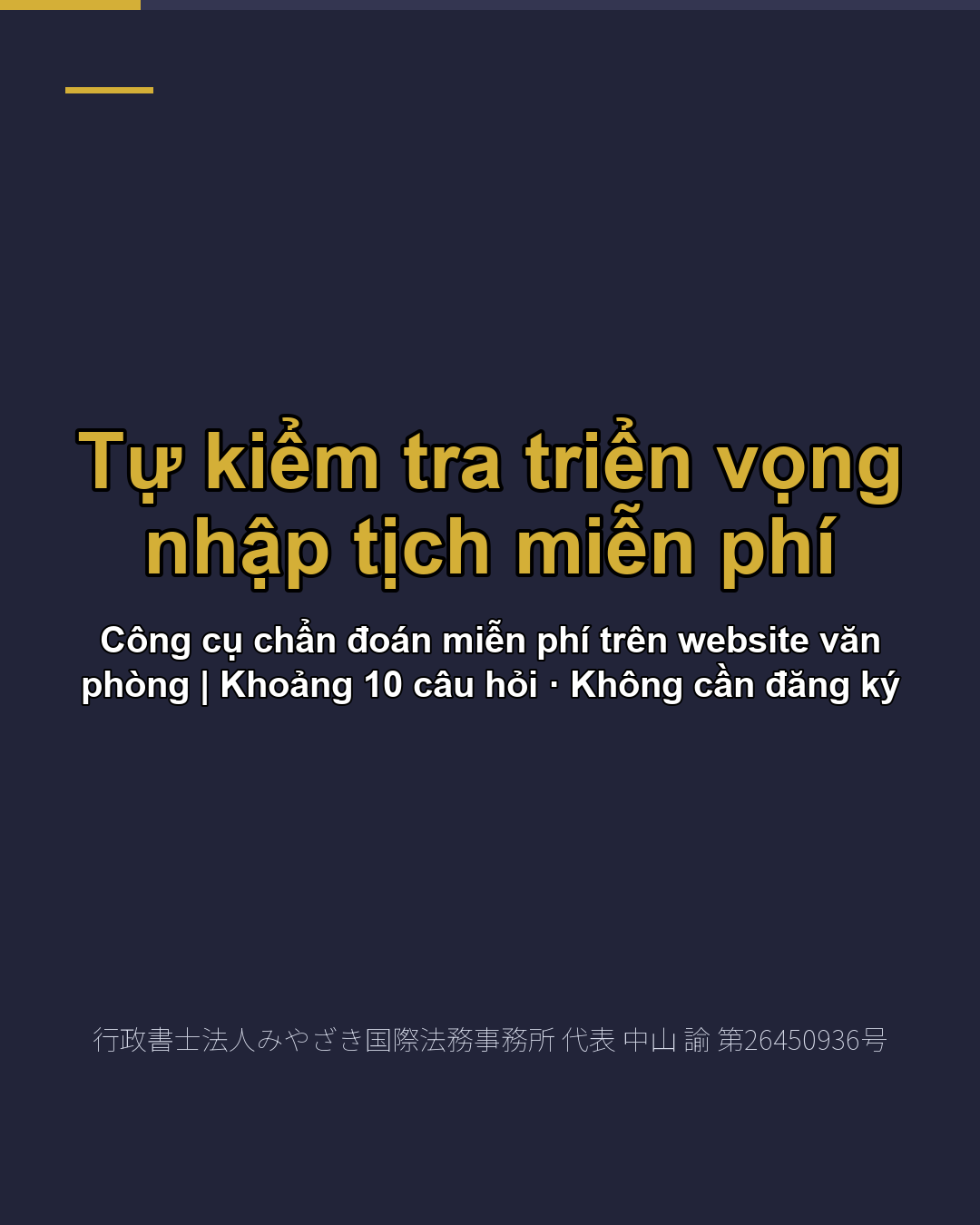 Tự kiểm tra triển vọng nhập tịch miễn phí