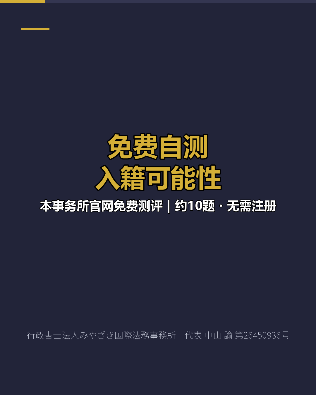 免费自测 入籍可能性