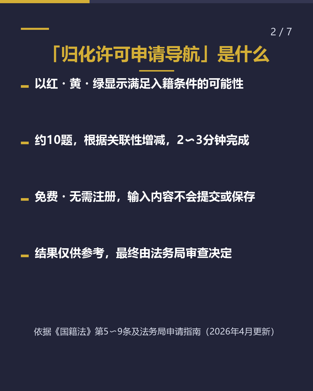 免费自测 入籍可能性（2/7）