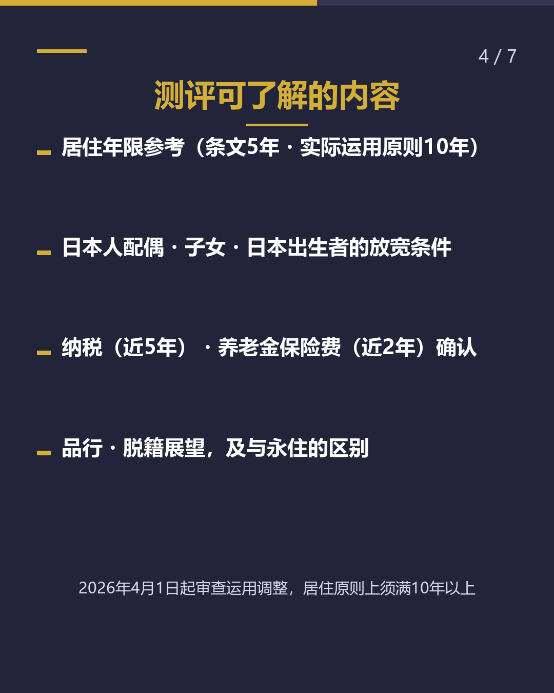 免费自测 入籍可能性（4/7）