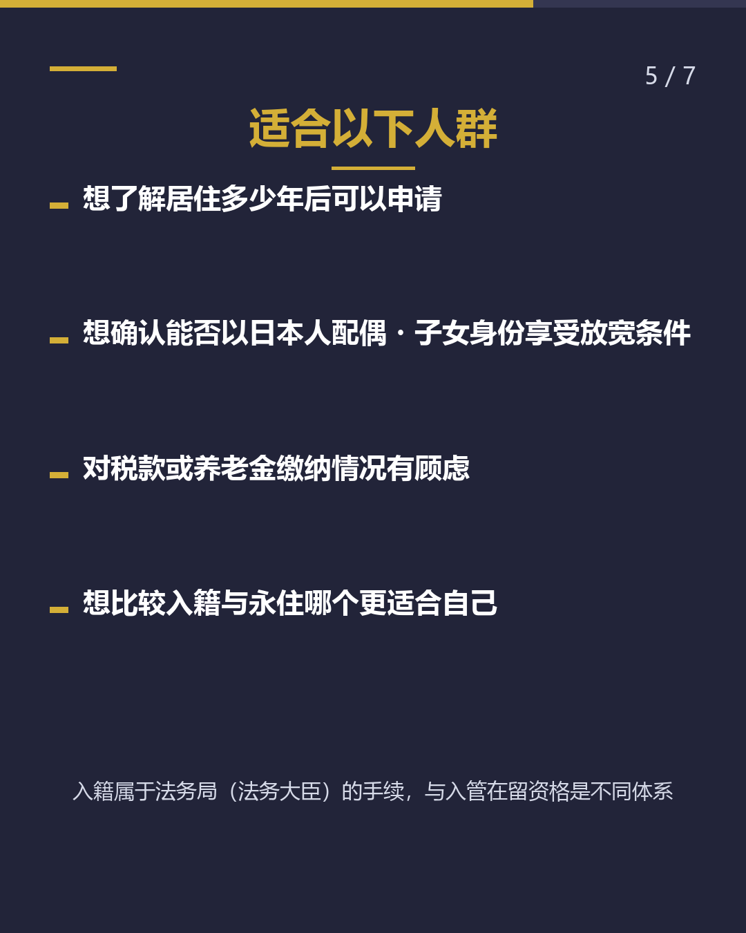 免费自测 入籍可能性（5/7）