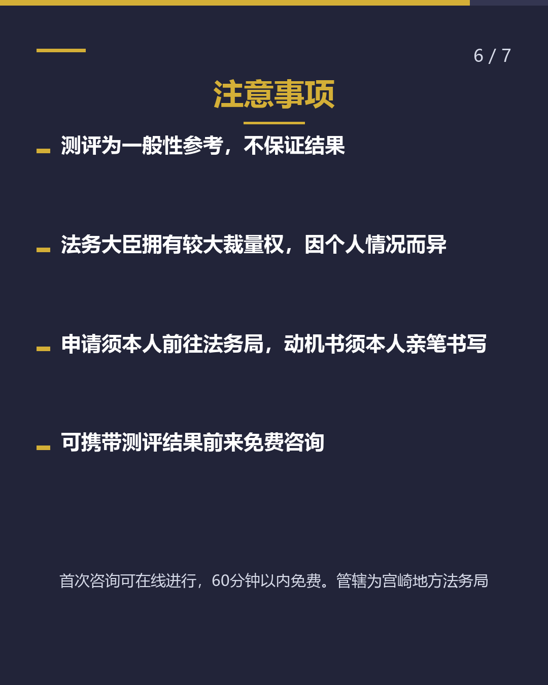 免费自测 入籍可能性（6/7）