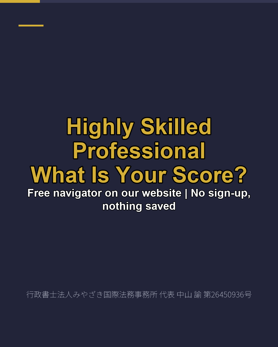 Highly Skilled Professional What Is Your Score?