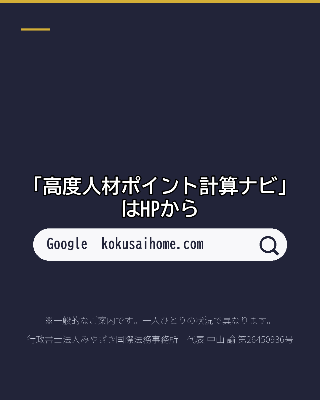 高度専門職の ポイント、何点?(7/7)