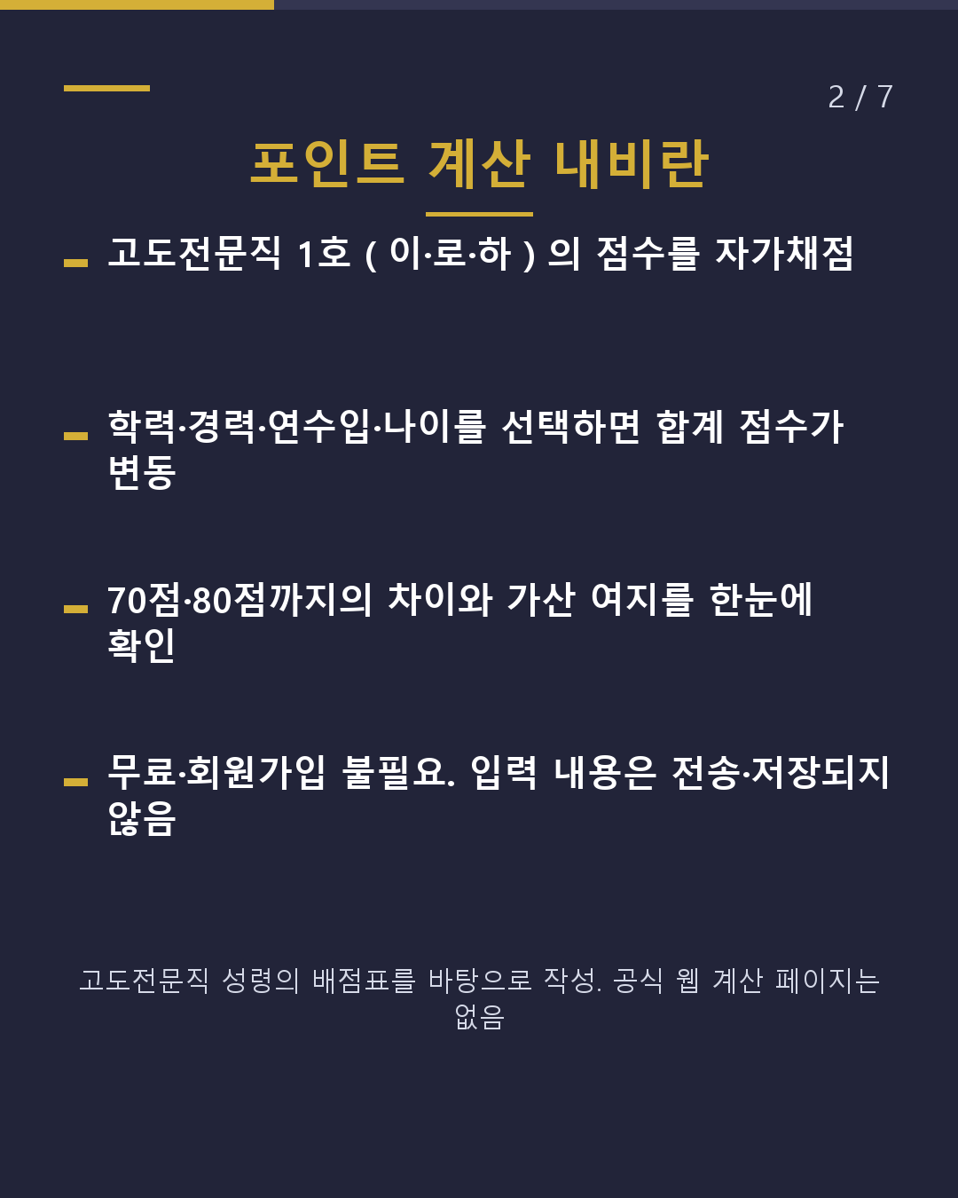 고도전문직의 포인트, 몇 점?(2/7)