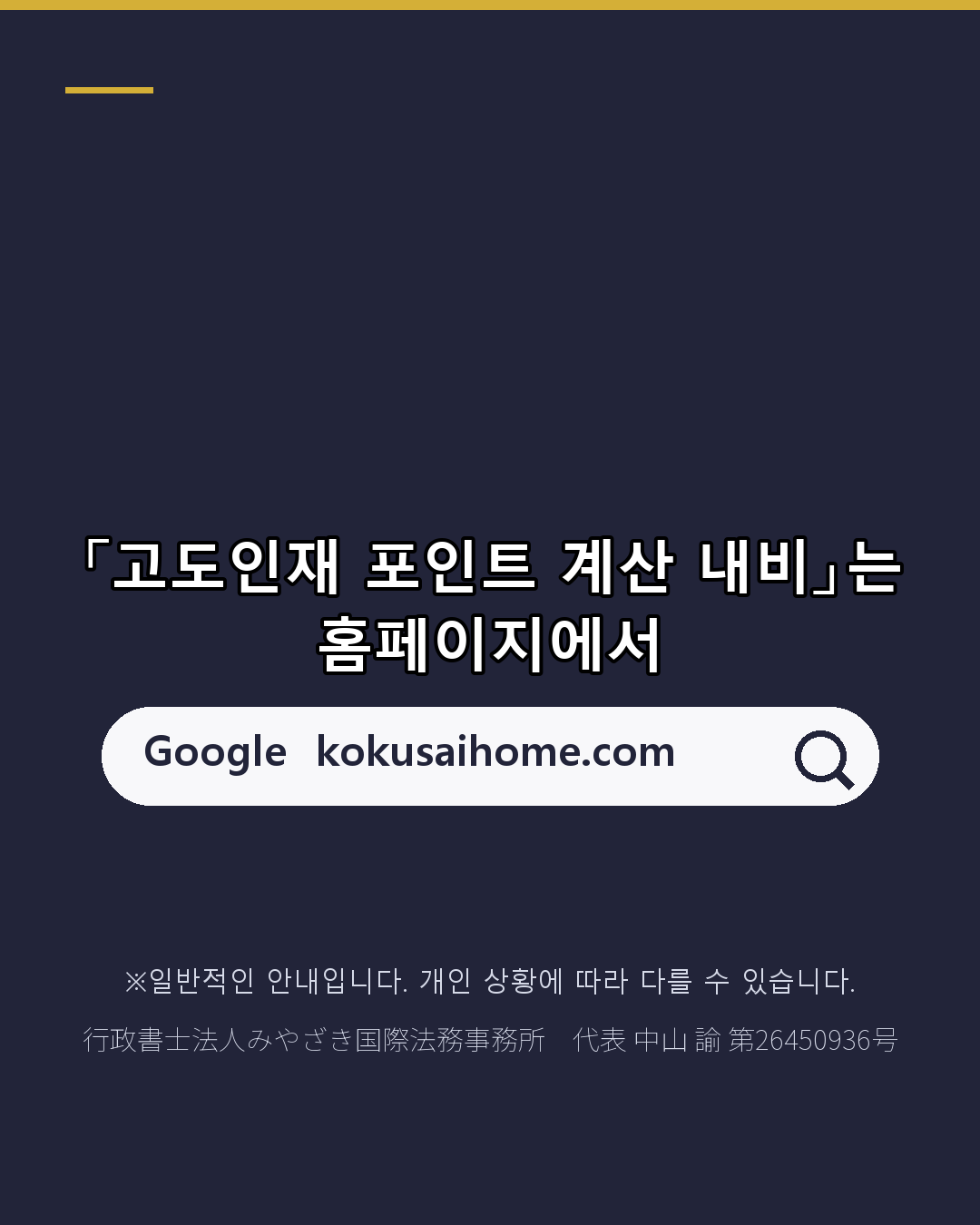 고도전문직의 포인트, 몇 점?(7/7)