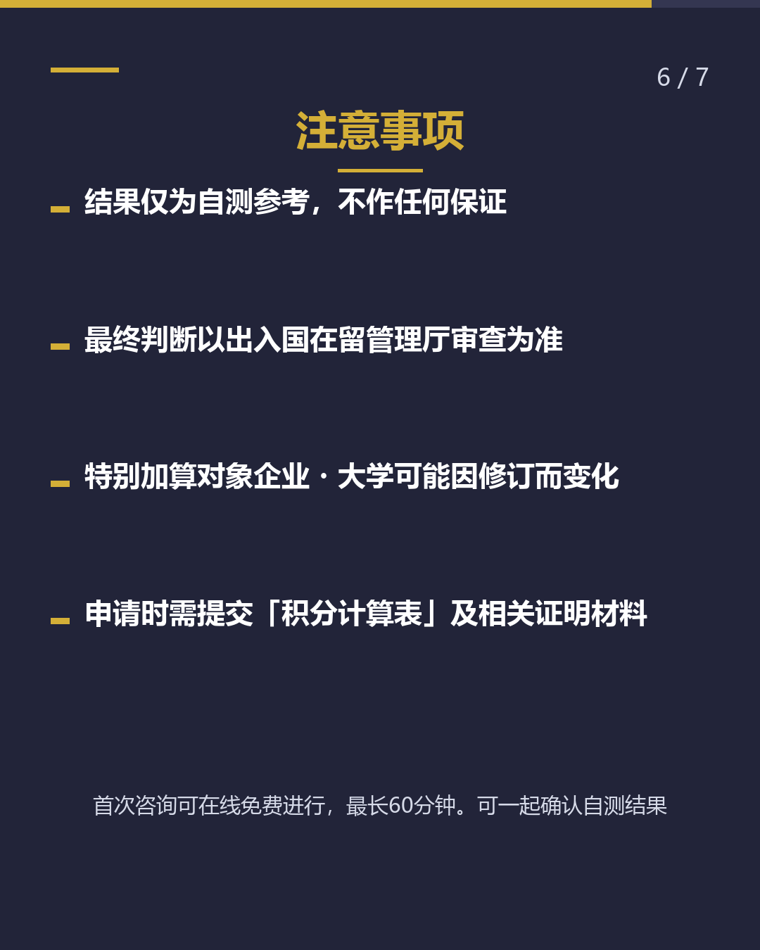 高度专门职的 积分，有多少？（6/7）