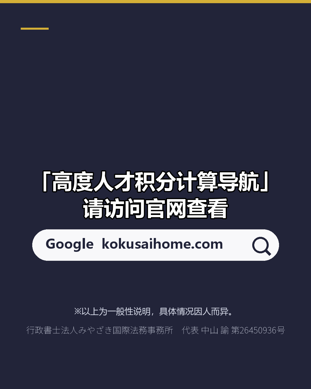 高度专门职的 积分，有多少？（7/7）