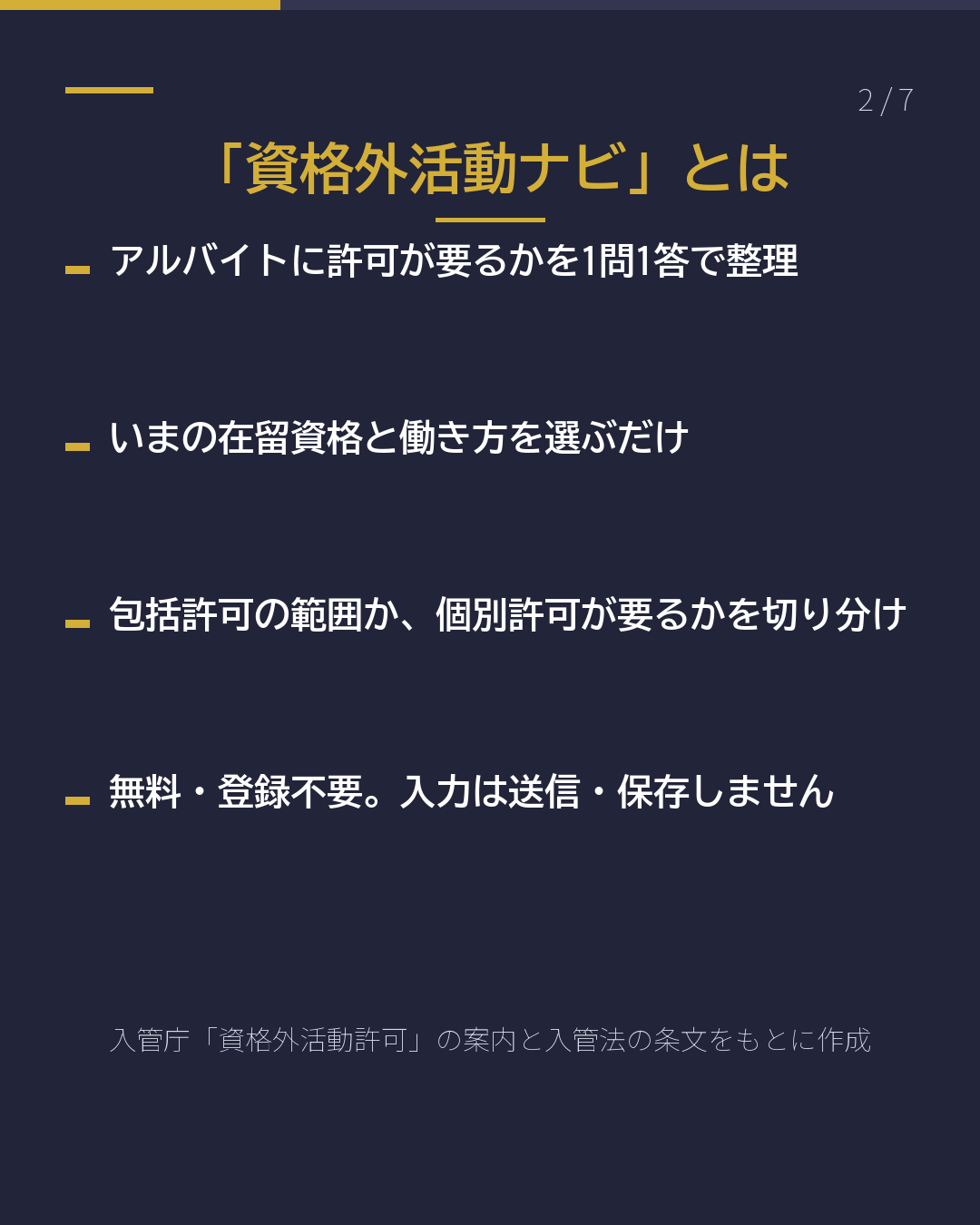 アルバイトしていい? 何時間まで?(2/7)