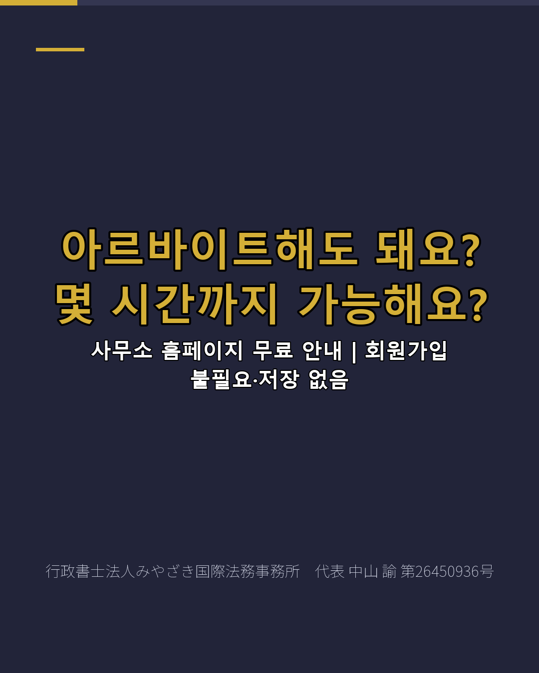 아르바이트해도 돼요? 몇 시간까지 가능해요?