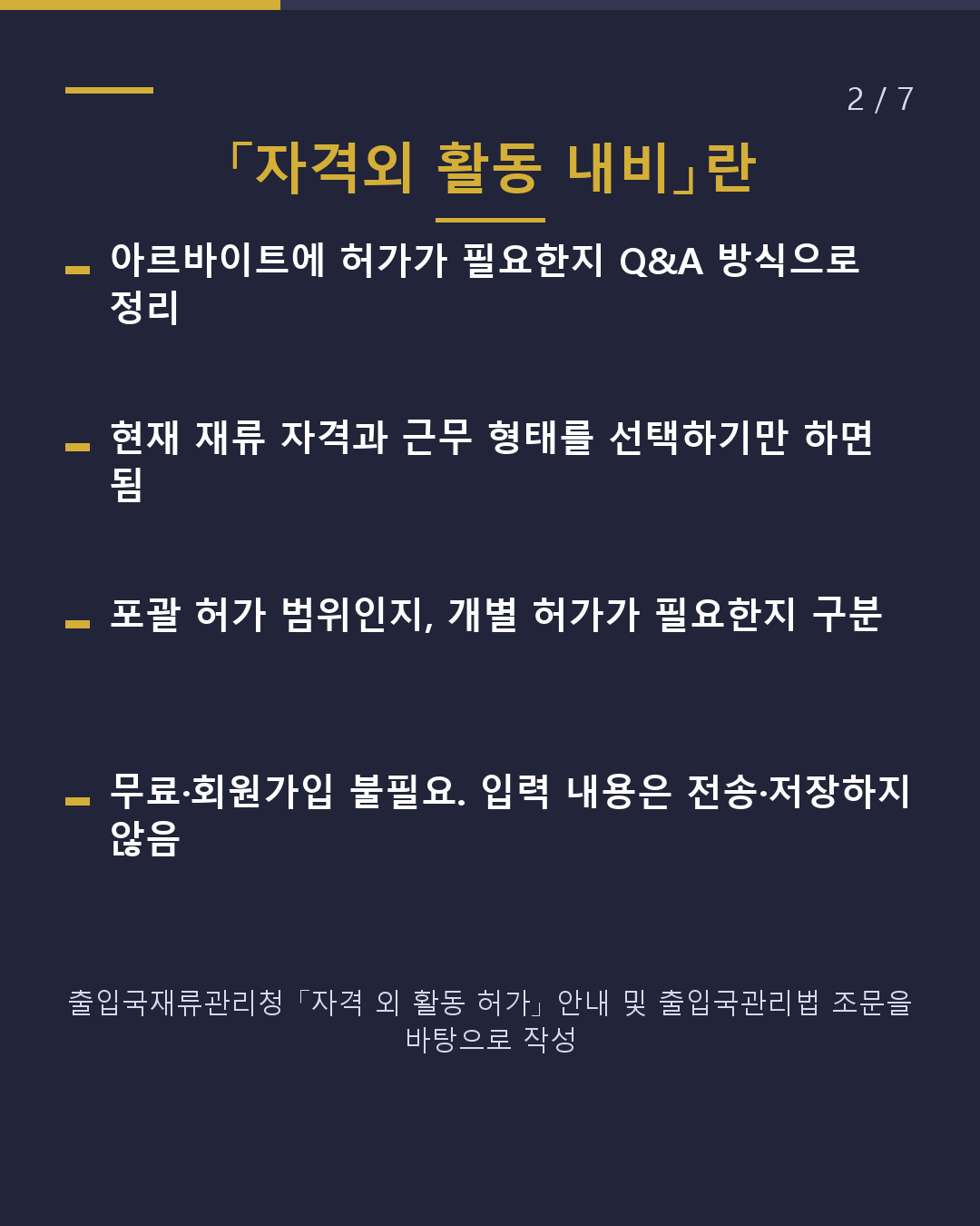 아르바이트해도 돼요? 몇 시간까지 가능해요?(2/7)