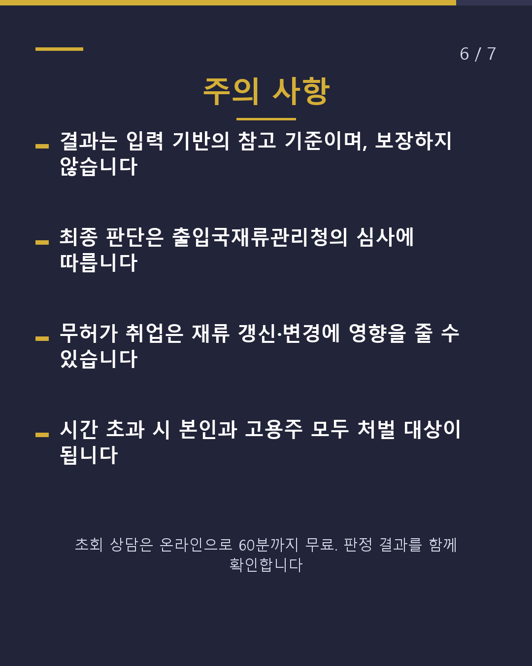 아르바이트해도 돼요? 몇 시간까지 가능해요?(6/7)
