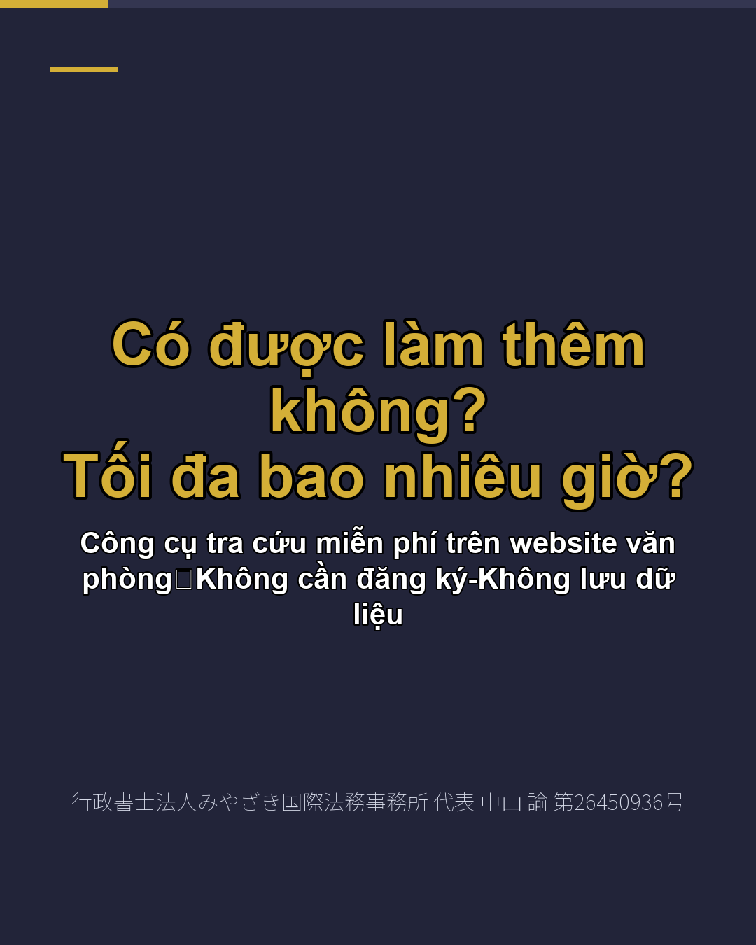 Có được làm thêm không? Tối đa bao nhiêu giờ?