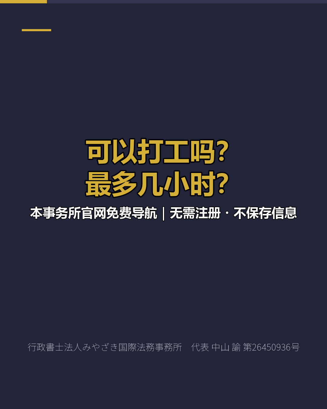 可以打工吗？ 最多几小时？