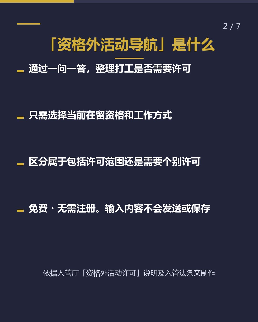 可以打工吗？ 最多几小时？（2/7）
