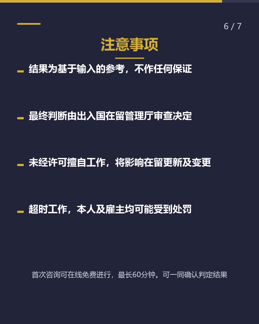 可以打工吗？ 最多几小时？（6/7）