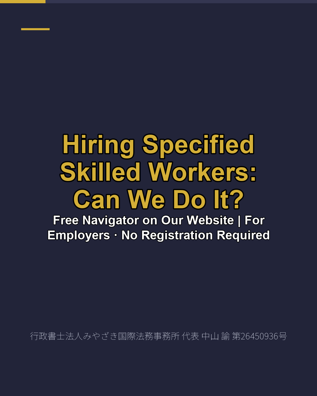 Hiring Specified Skilled Workers: Can We Do It?