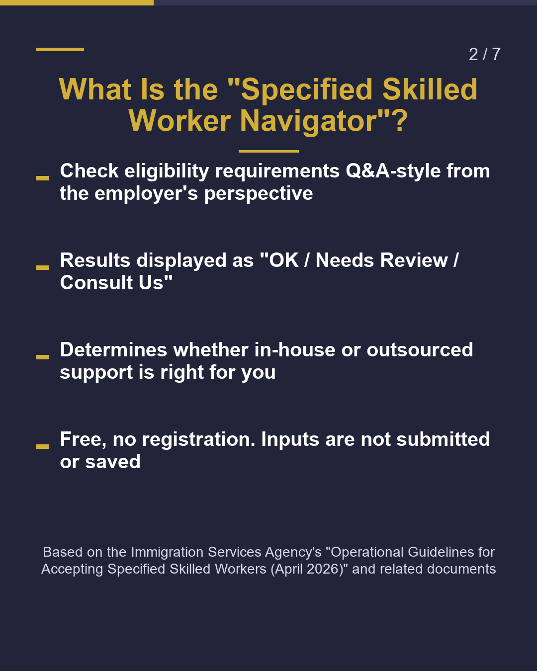 Hiring Specified Skilled Workers: Can We Do It?（2/7）