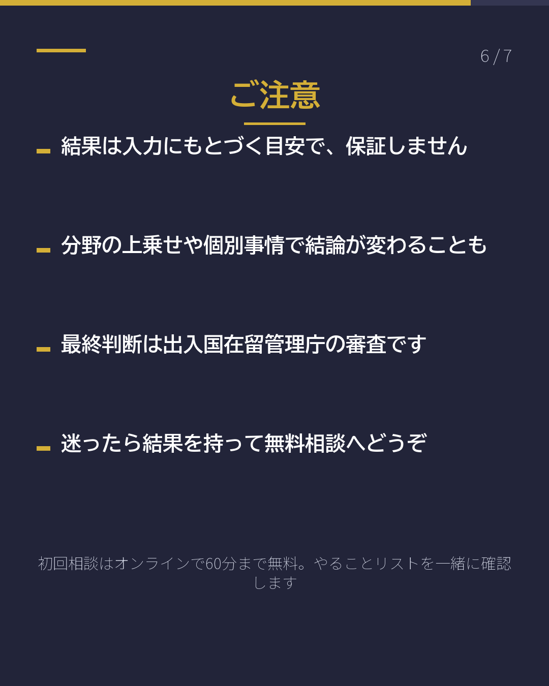 特定技能の受入れ 自社でできる?(6/7)