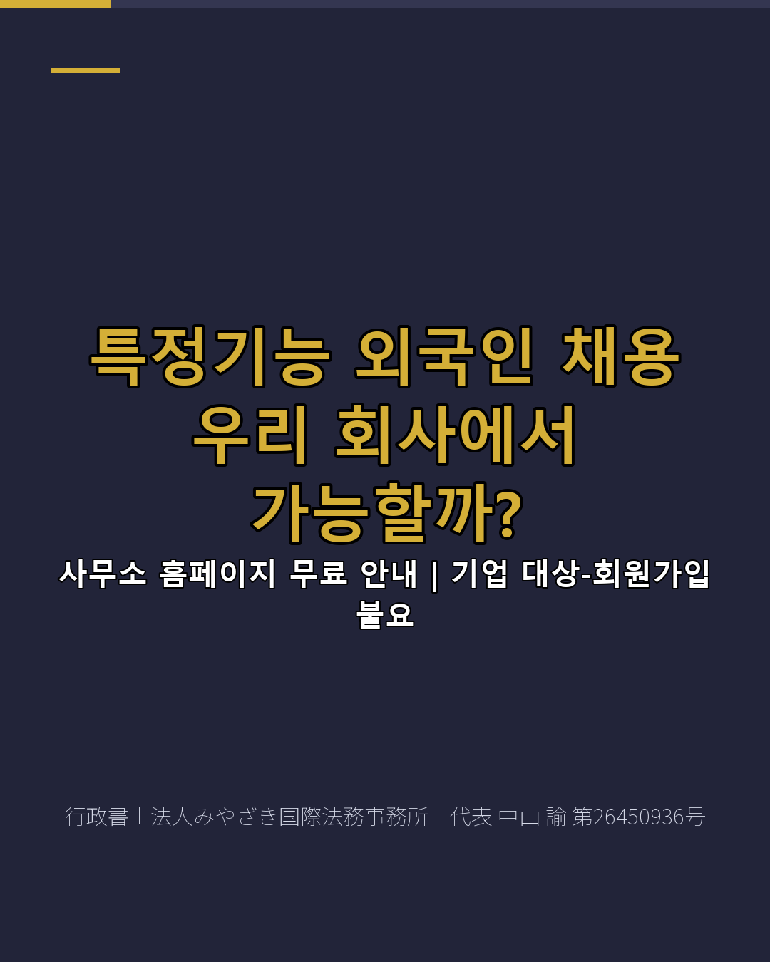 특정기능 외국인 채용 우리 회사에서 가능할까?