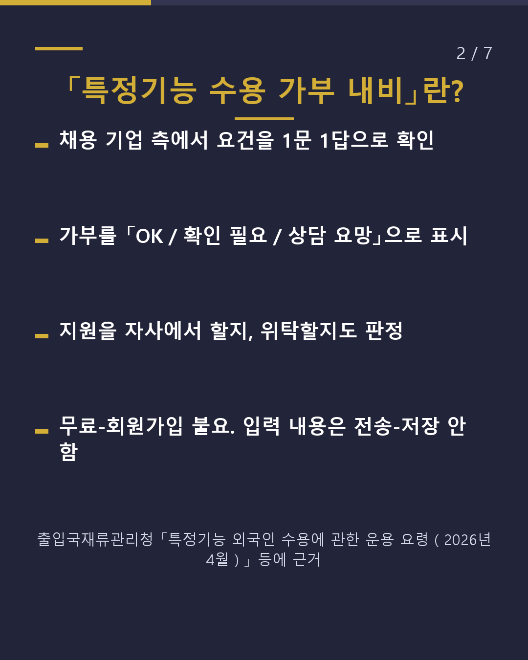 특정기능 외국인 채용 우리 회사에서 가능할까?(2/7)