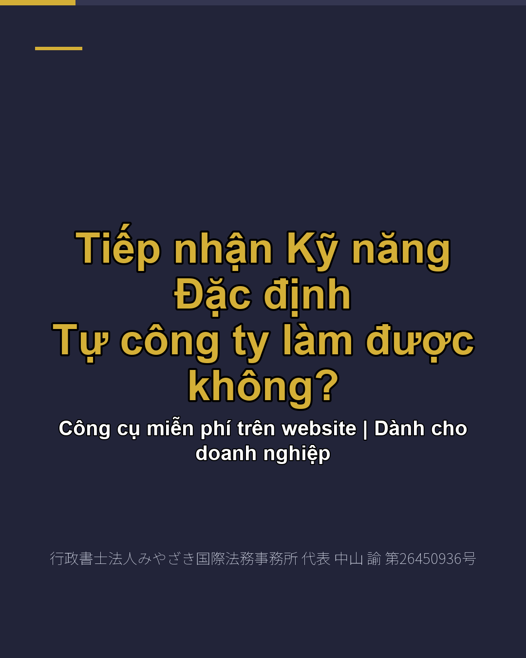 Tiếp nhận Kỹ năng Đặc định Tự công ty làm được không?