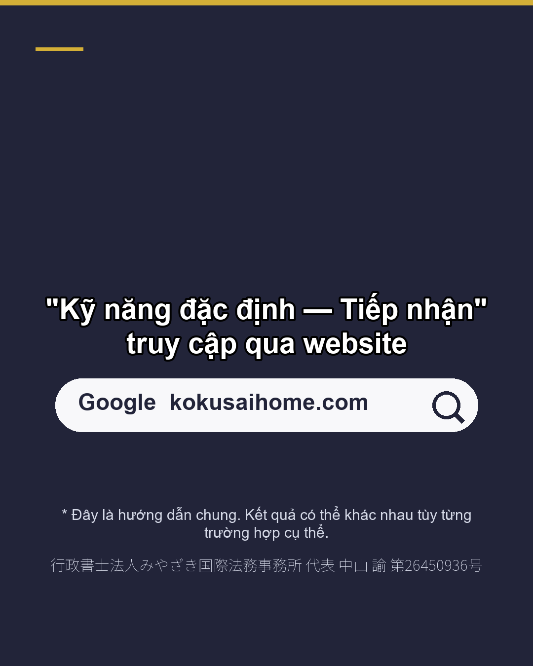 Tiếp nhận Kỹ năng Đặc định Tự công ty làm được không?(7/7)