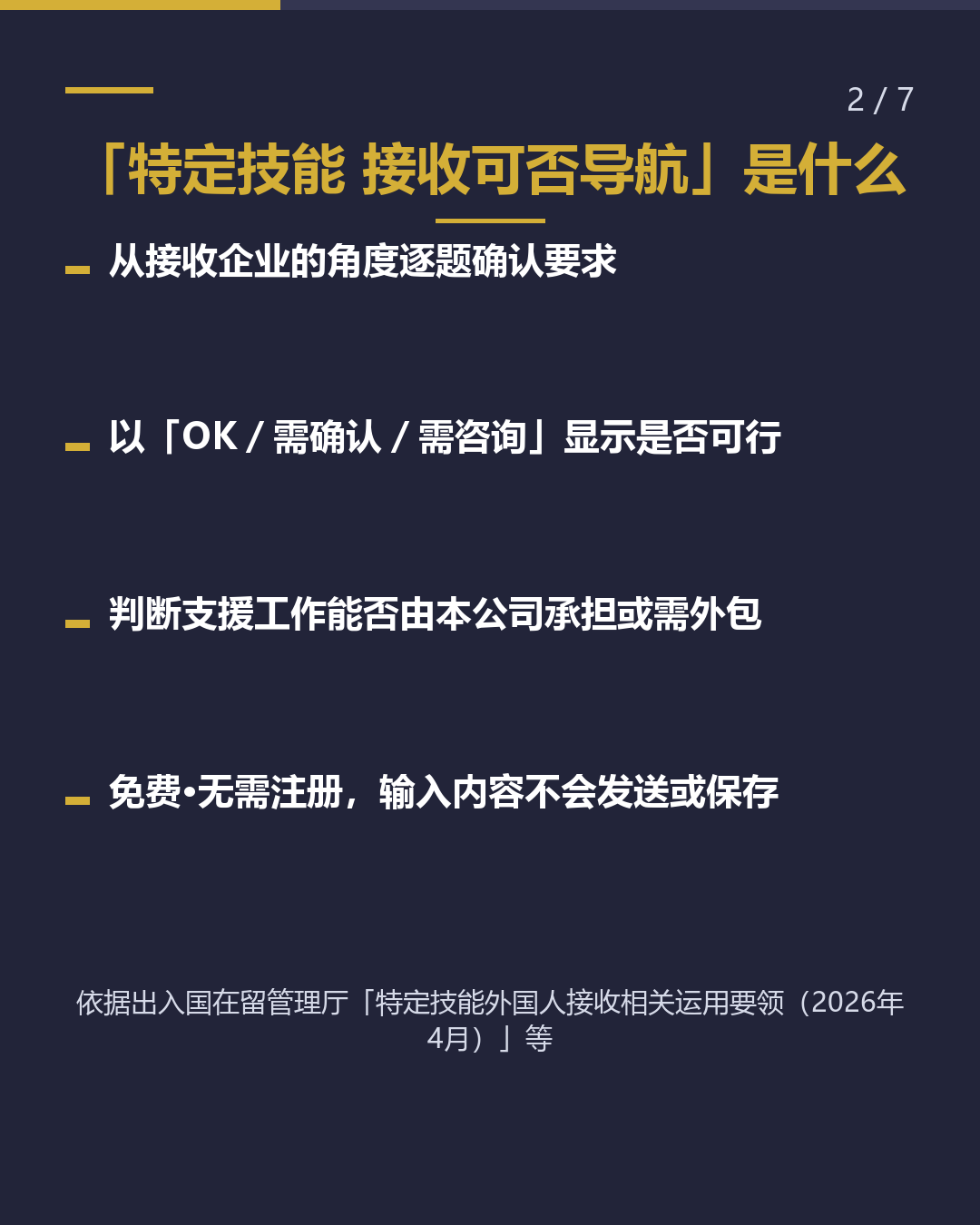 特定技能接收 企业自己能办到吗？（2/7）