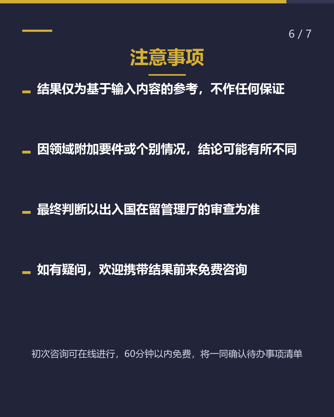 特定技能接收 企业自己能办到吗？（6/7）