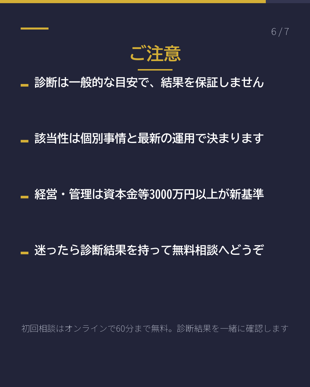 自分に合う在留資格 どれ?(6/7)