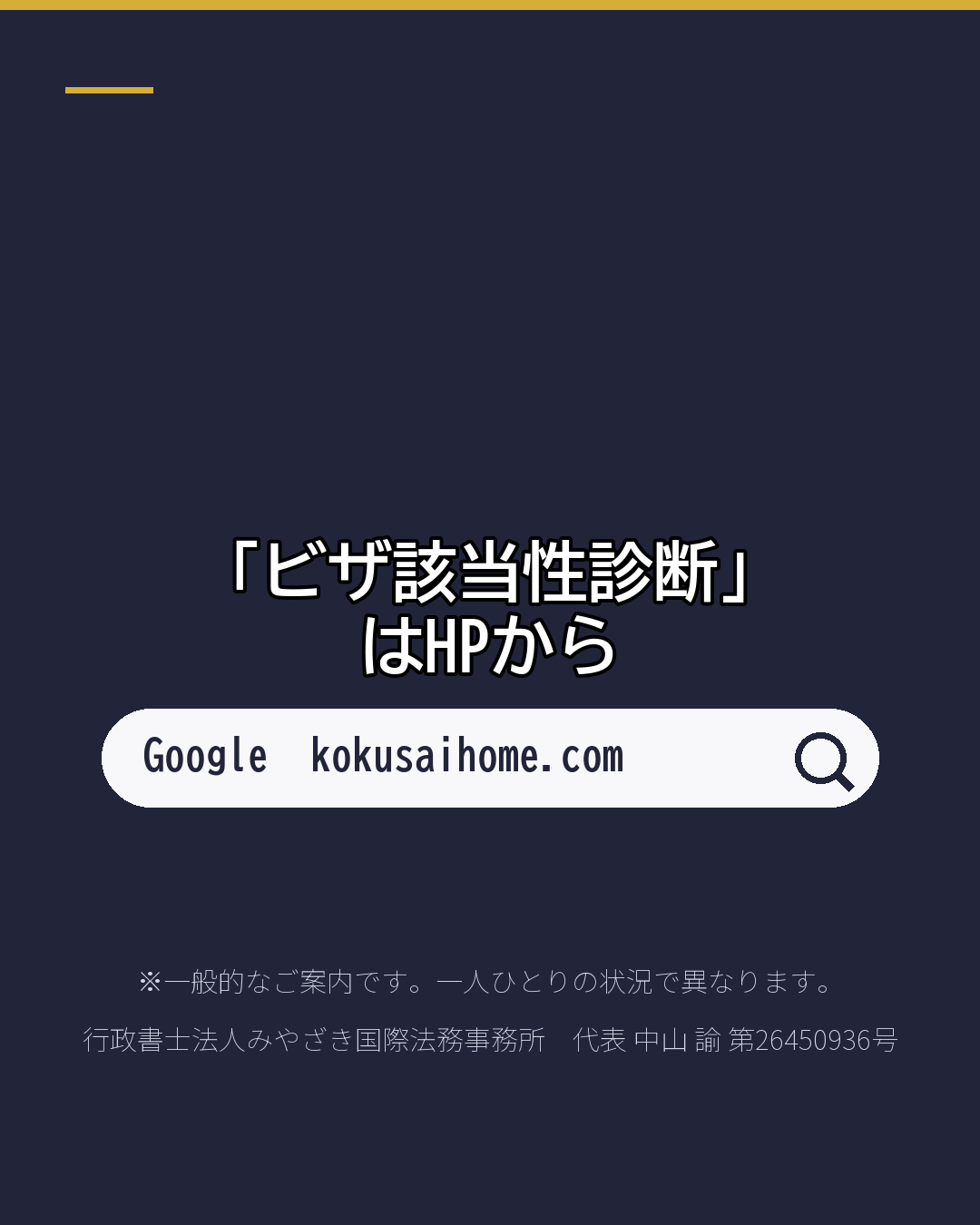 自分に合う在留資格 どれ?(7/7)