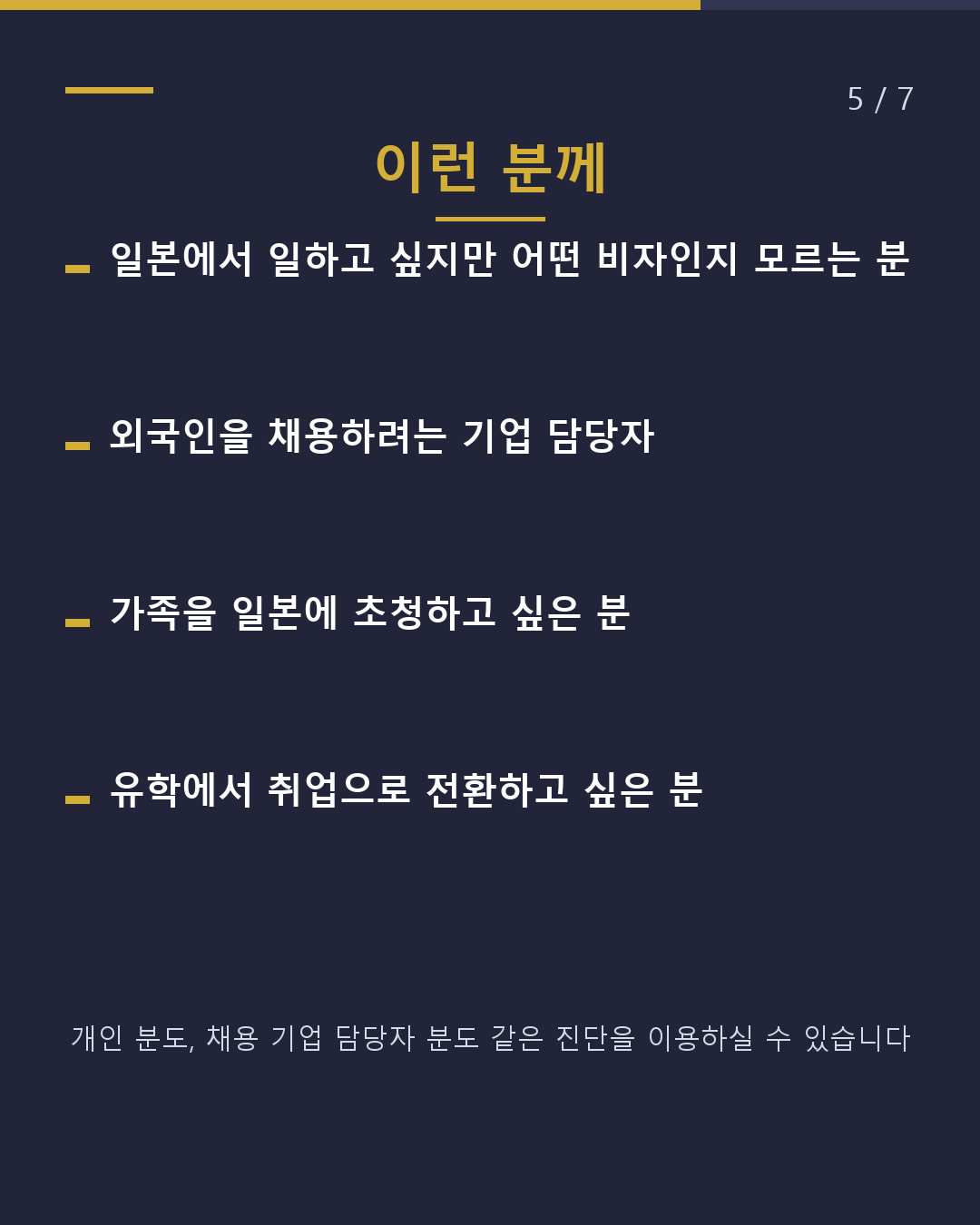 나에게 맞는 체류자격 어느 것일까?(5/7)