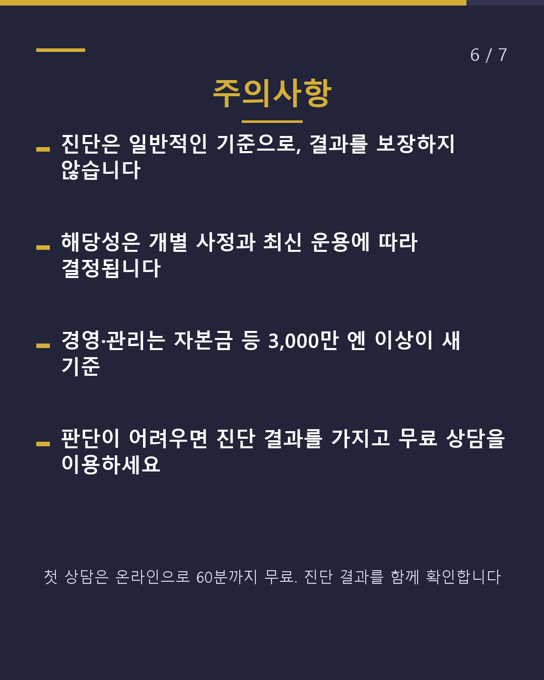 나에게 맞는 체류자격 어느 것일까?(6/7)