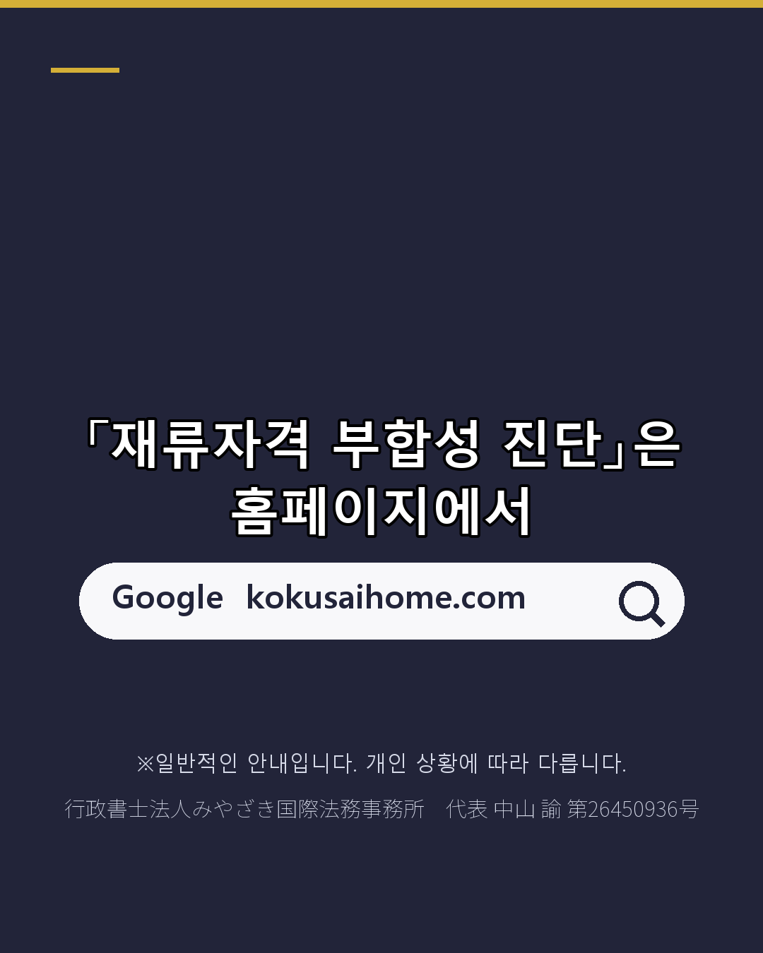 나에게 맞는 체류자격 어느 것일까?(7/7)