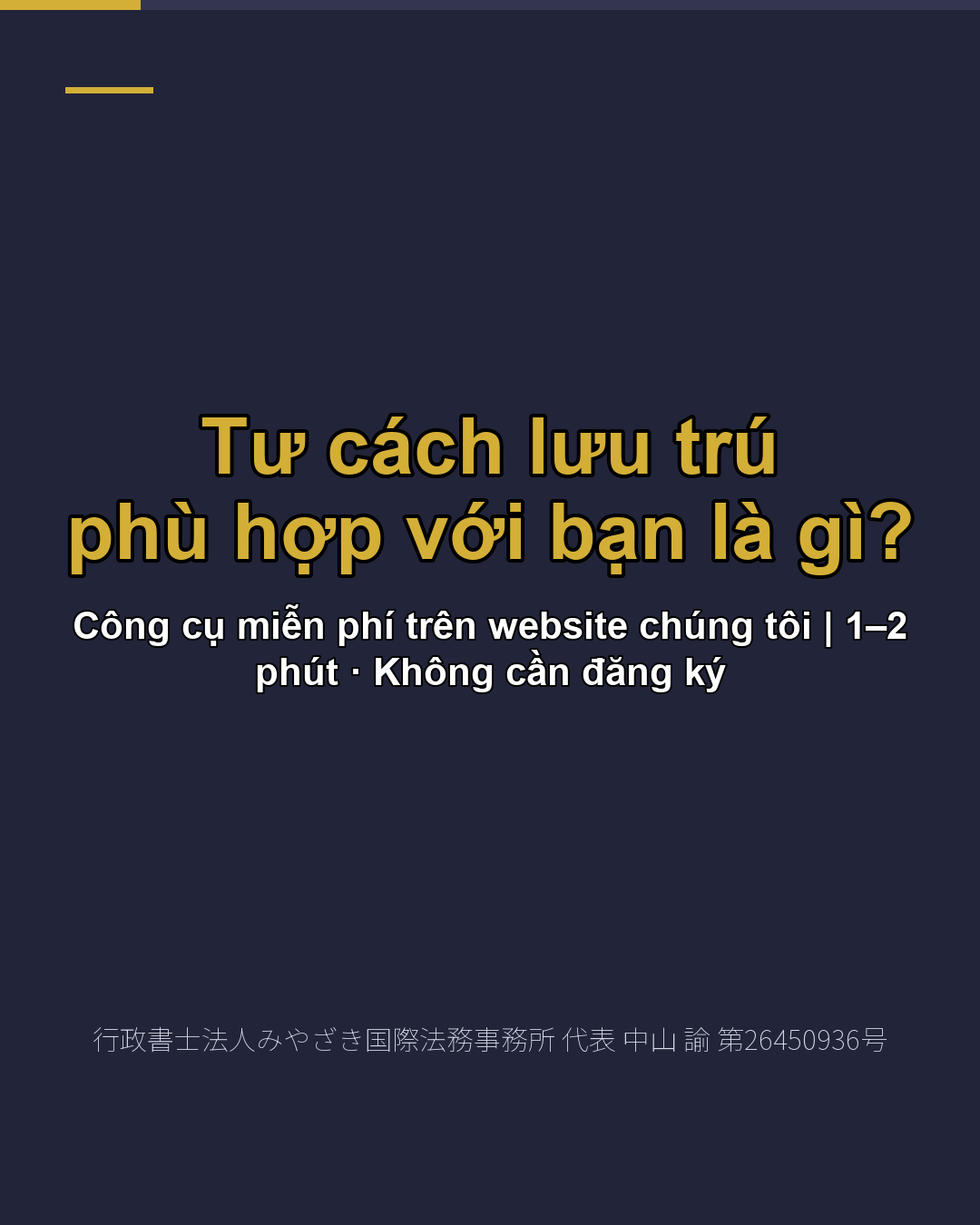 Tư cách lưu trú phù hợp với bạn là gì?