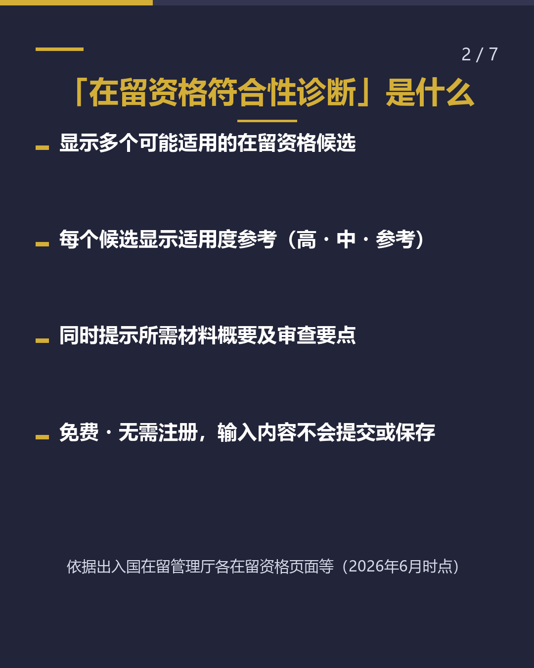 适合自己的在留资格 是哪个？（2/7）