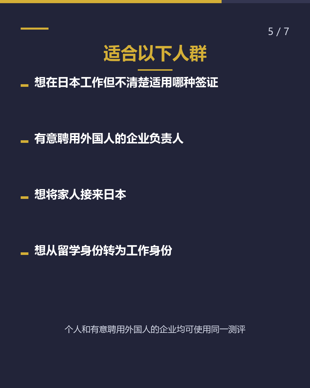 适合自己的在留资格 是哪个？（5/7）