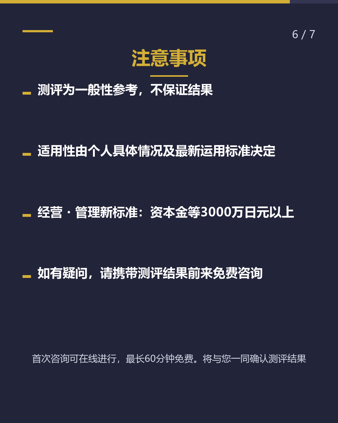 适合自己的在留资格 是哪个？（6/7）