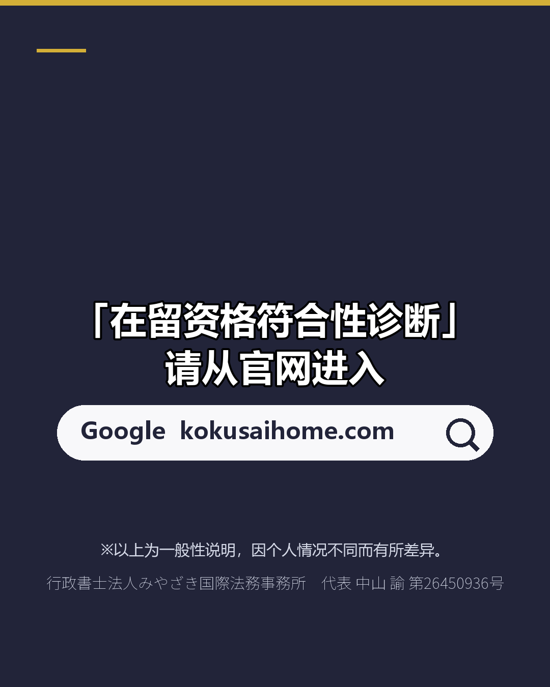 适合自己的在留资格 是哪个？（7/7）