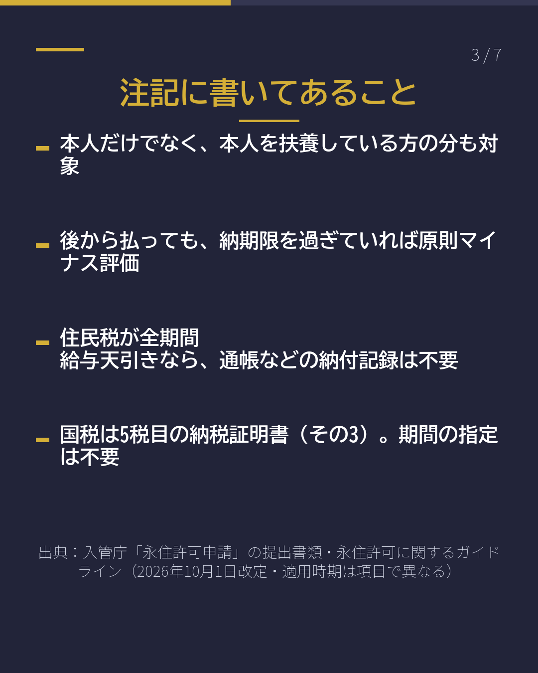 永住の審査、 税・年金は 何年分?(3/7)