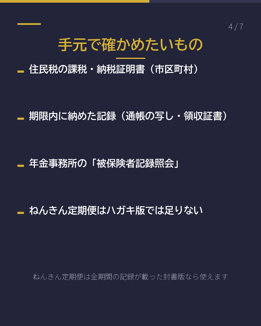 永住の審査、 税・年金は 何年分?(4/7)