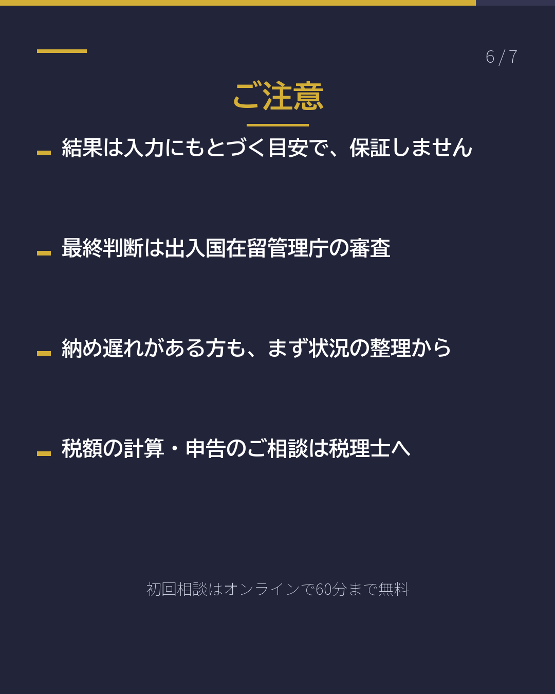 永住の審査、 税・年金は 何年分?(6/7)