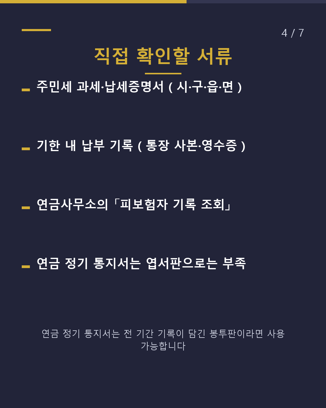 영주 심사, 세금·연금은 몇 년치?(4/7)