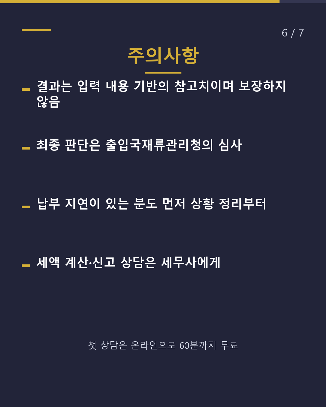 영주 심사, 세금·연금은 몇 년치?(6/7)
