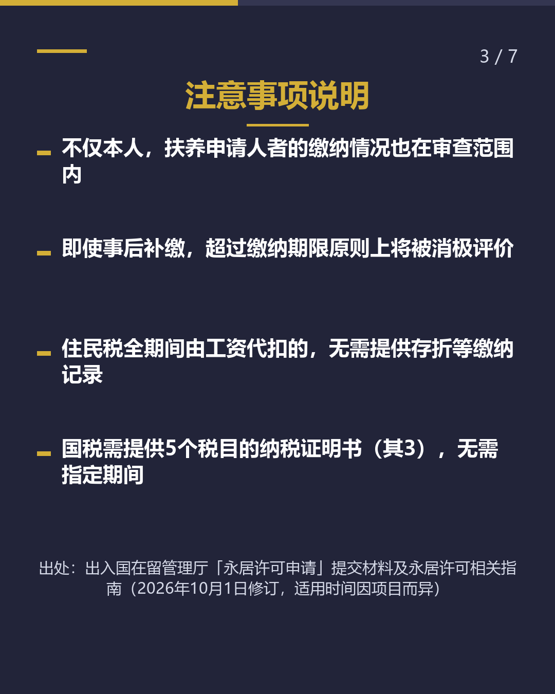永居审查， 税款・年金 需查几年？（3/7）