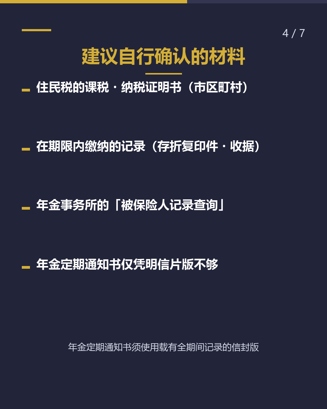 永居审查， 税款・年金 需查几年？（4/7）