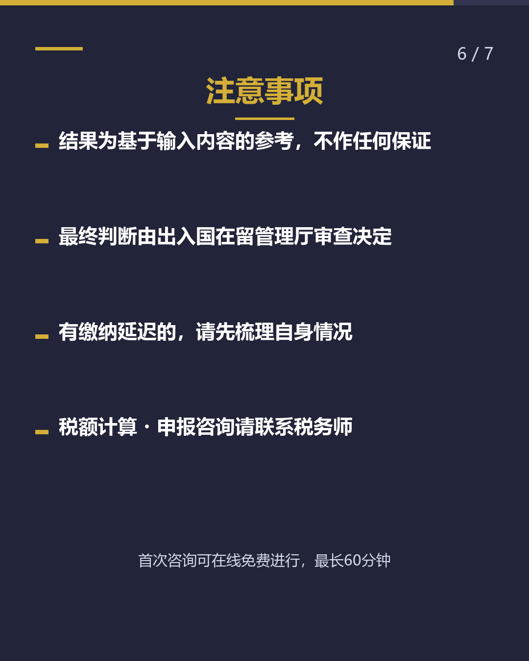 永居审查， 税款・年金 需查几年？（6/7）