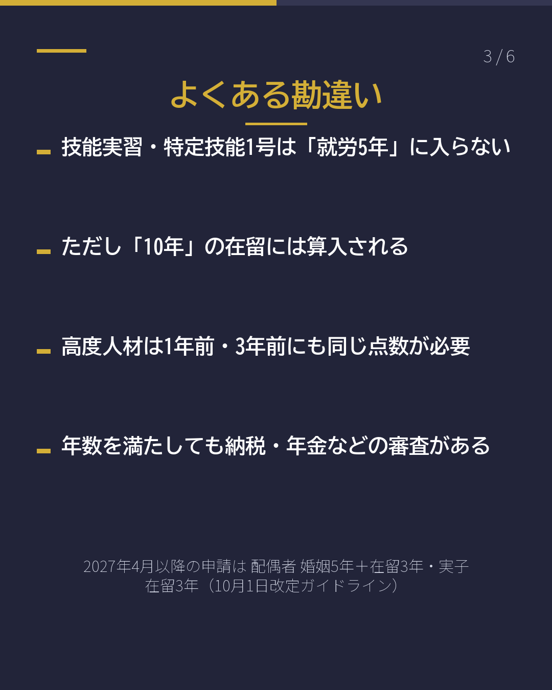 永住まで、 あと何年?(3/6)