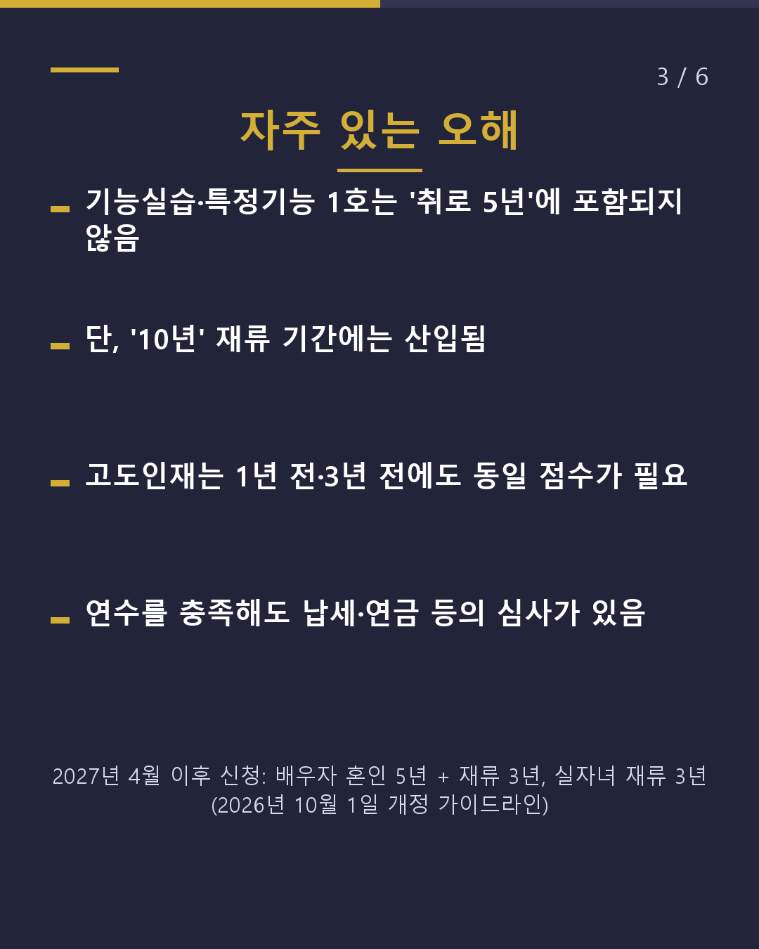 영주권까지, 앞으로 몇 년?(3/6)