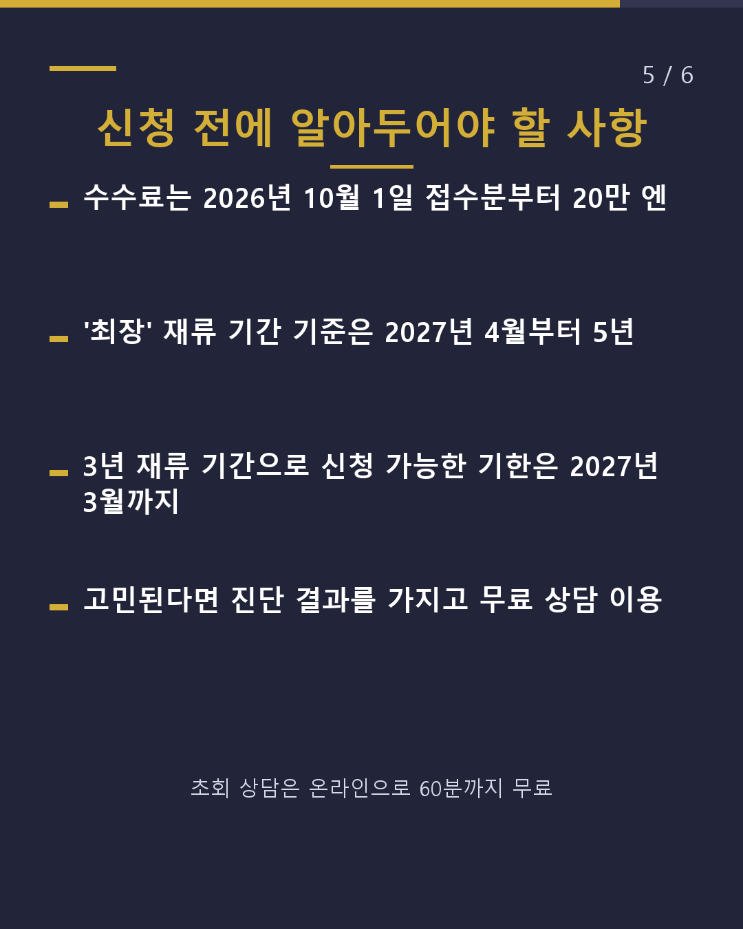 영주권까지, 앞으로 몇 년?(5/6)